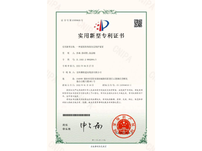 一種建筑陽角抹灰層保護(hù)裝置-實用新型專利證書（彭曲、徐紹凱、張晶幗）