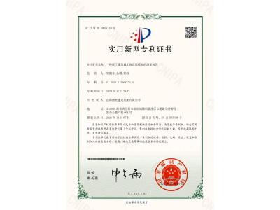 一種便于建筑施工的建筑模板的清理裝置-實用新型專利證書（鄭戟谷、余嘟、陽政）