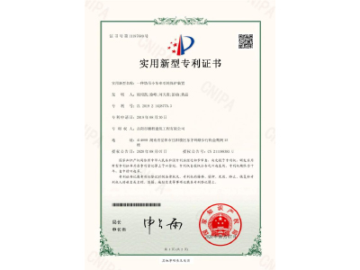 一種塔吊小車牽引輪保護(hù)裝置-實(shí)用新型專利證書（徐紹凱、徐峰、劉天貴、彭曲、黃晶）