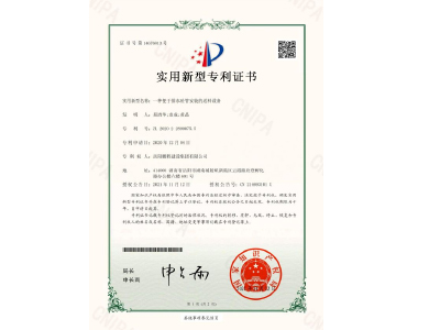 一種便于排水砼管安裝的送料設備-實用新型專利證書(易清華、袁成、黃晶)